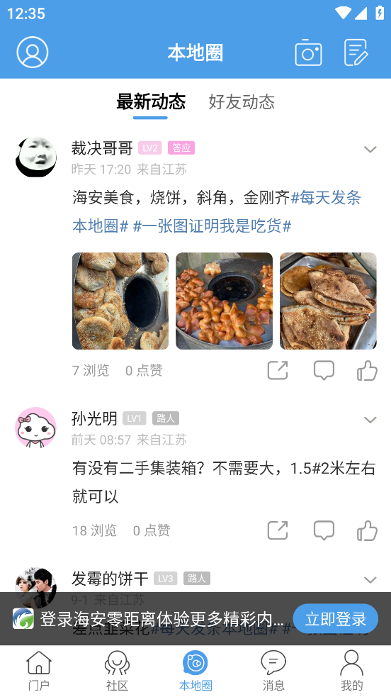 海安零距离