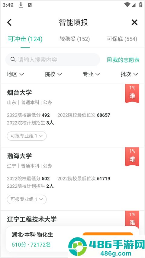 新东方志愿通最新版