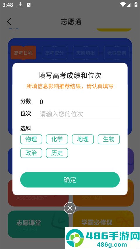 新东方志愿通最新版