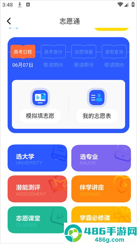 新东方志愿通最新版
