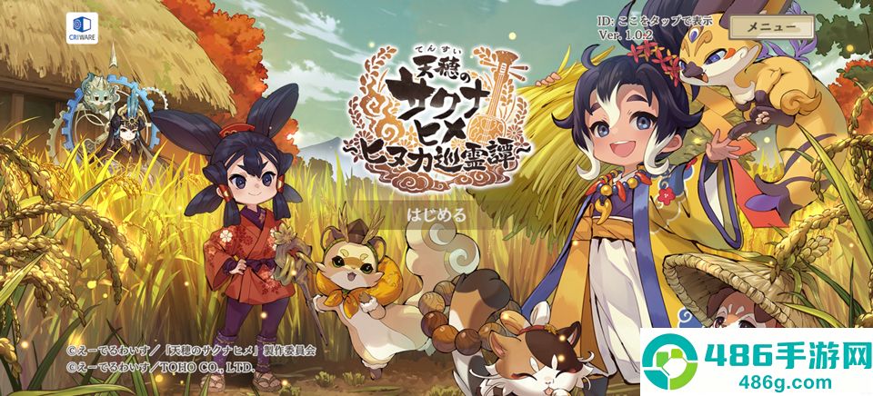 天穗之咲稻姬日向巡灵谭手机版(サクナヒヌカ安装器)