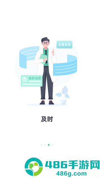 医知源app下载官方版