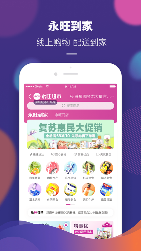 永旺