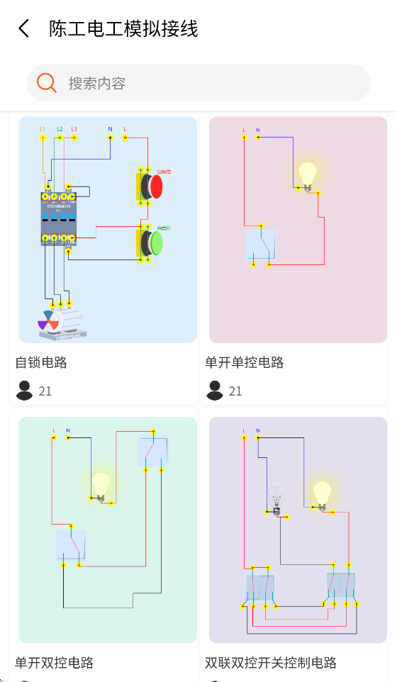 陈工电工接线