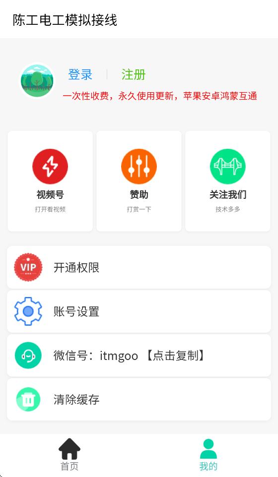 陈工电工接线