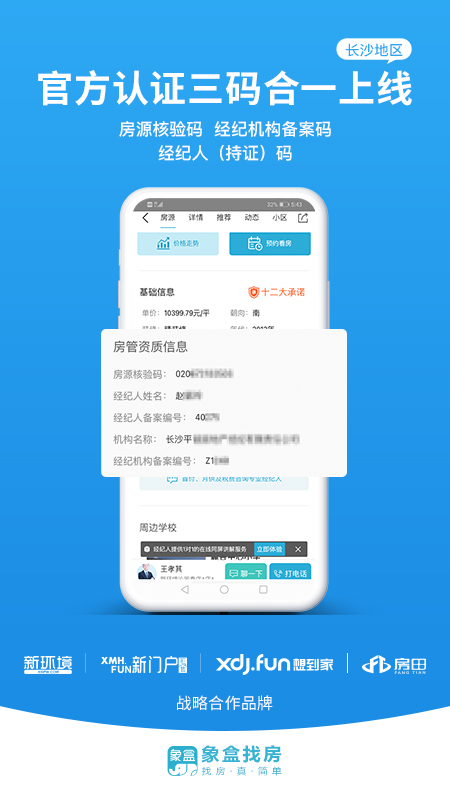 象盒找房