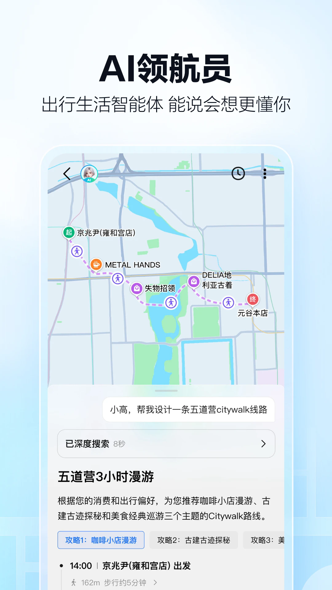 高德地图