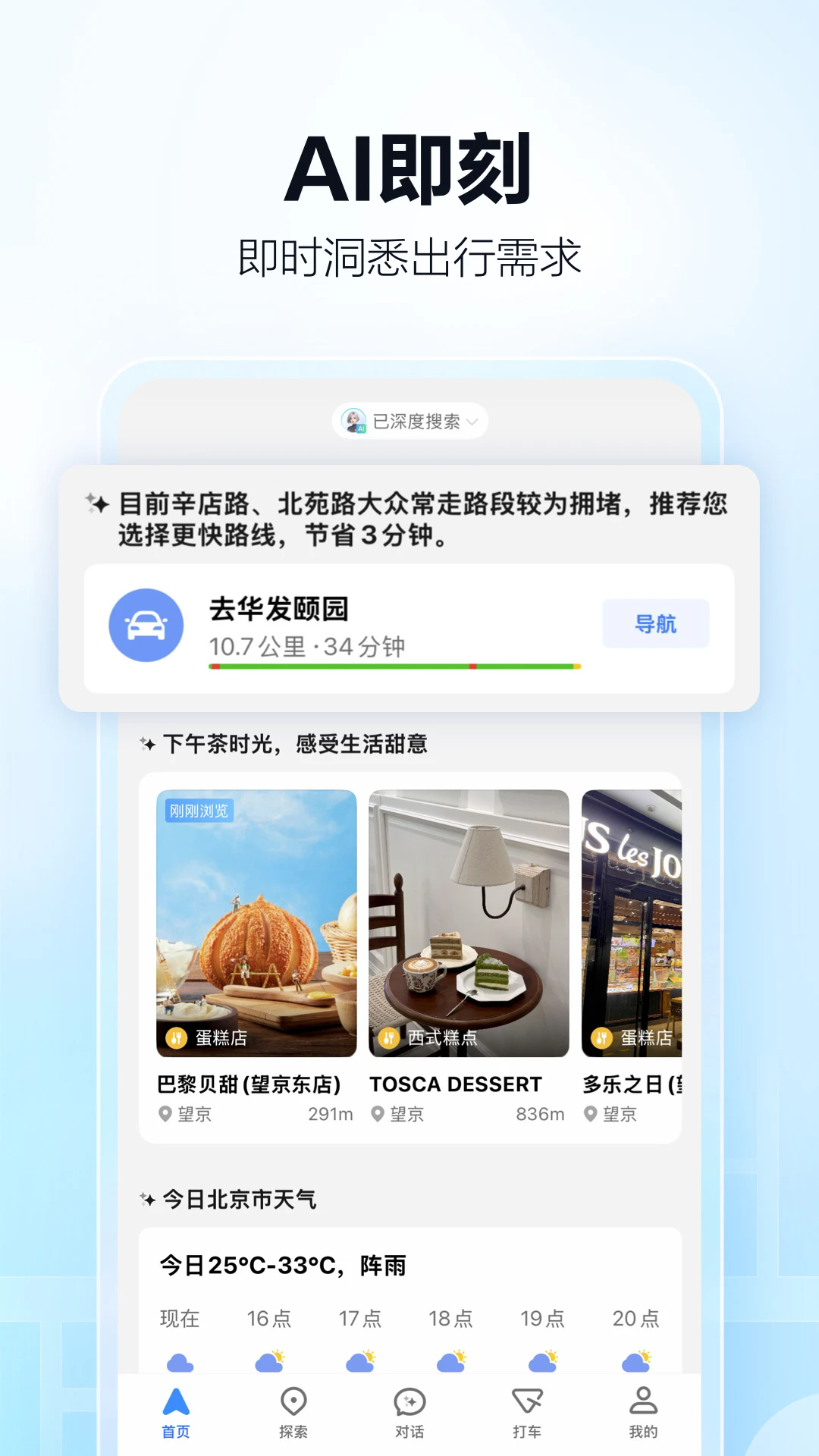 高德地图