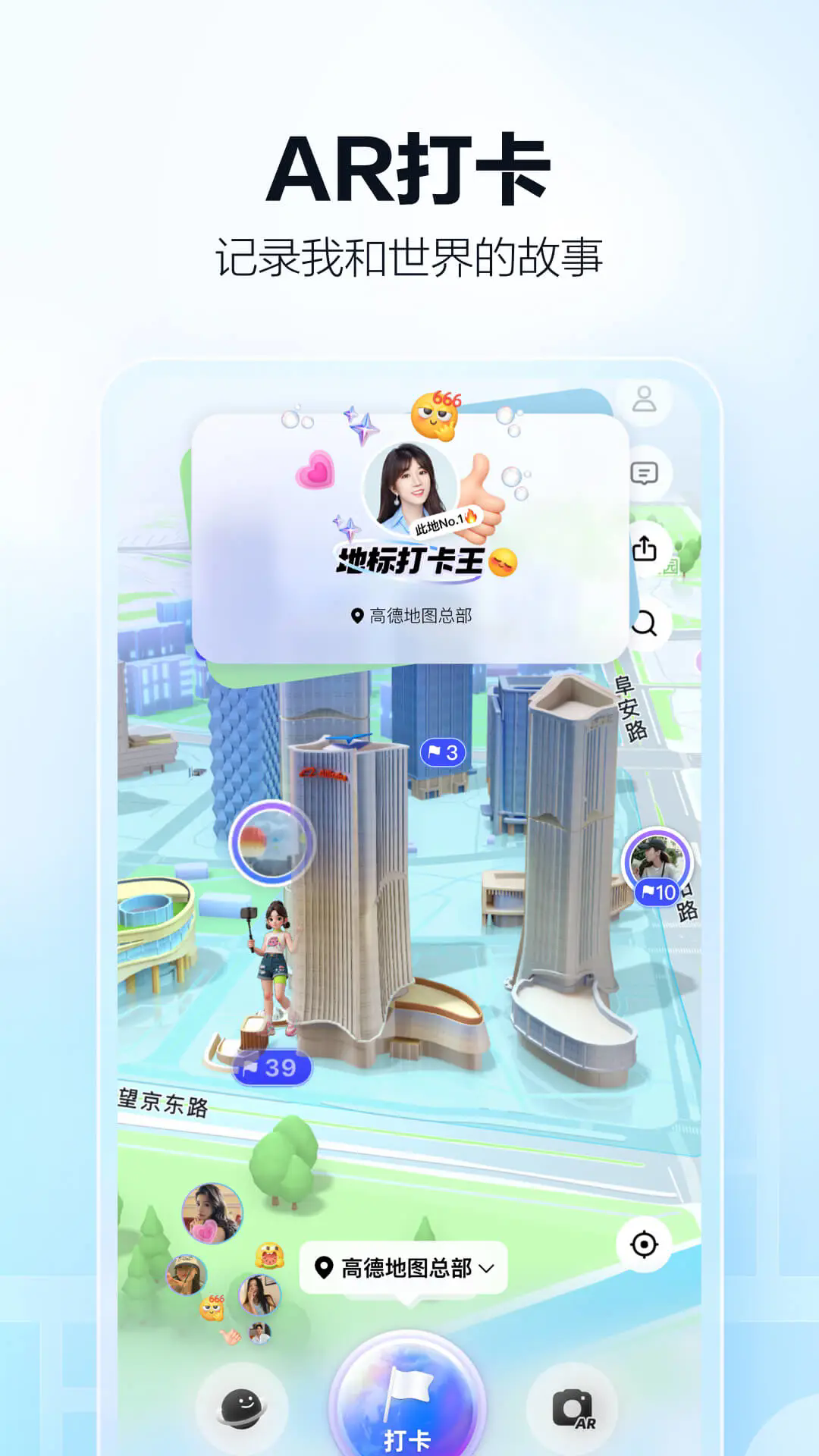 高德地图