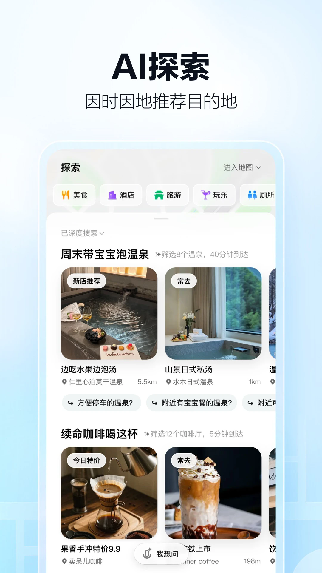 高德地图