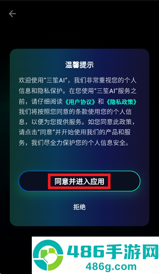 三笙ai官方下载最新版本