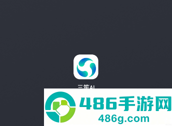 三笙ai官方下载最新版本