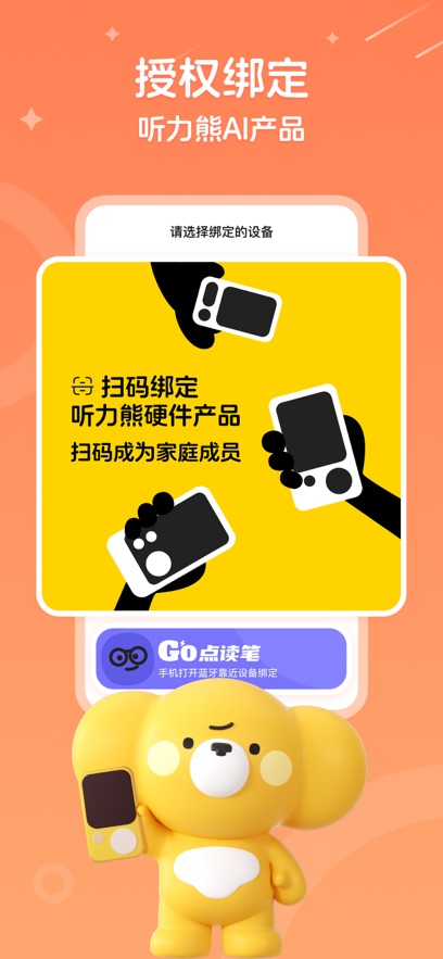 听力熊