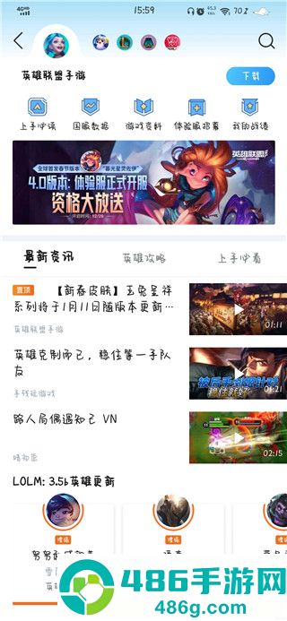 英雄联盟体验服手游官方下载