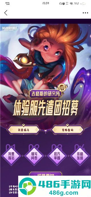英雄联盟体验服手游官方下载