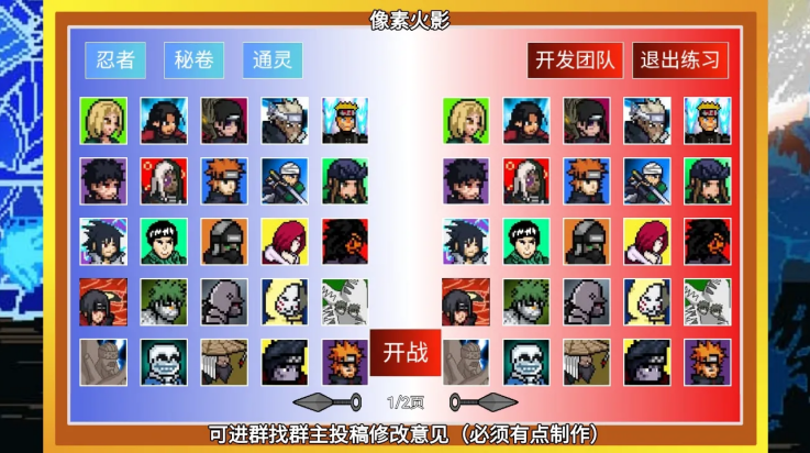 像素火影