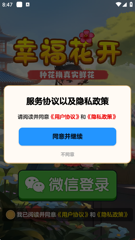 幸福花开