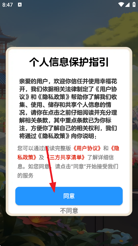 幸福花开