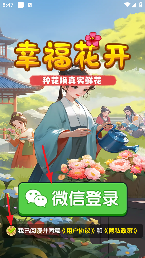 幸福花开