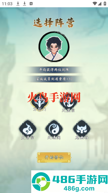 向往的宗门游戏