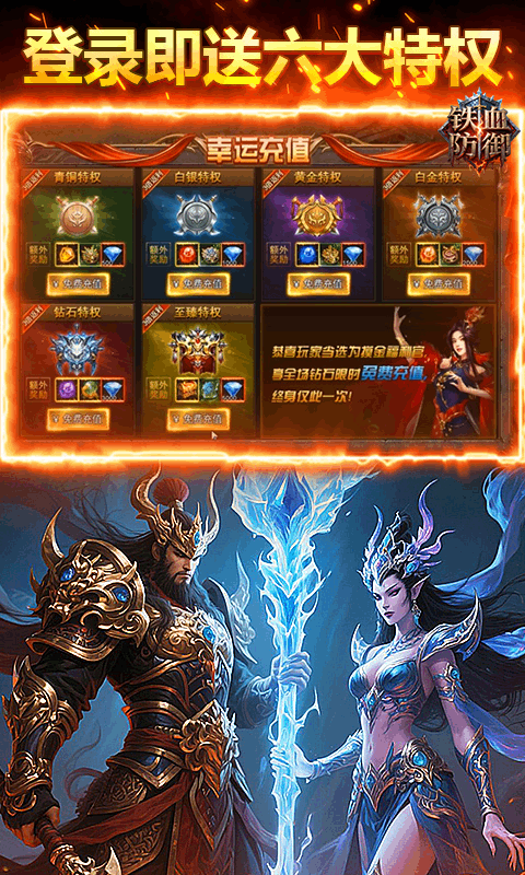 铁血防御