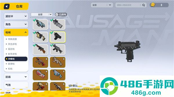 香肠派对体验服中文版下载