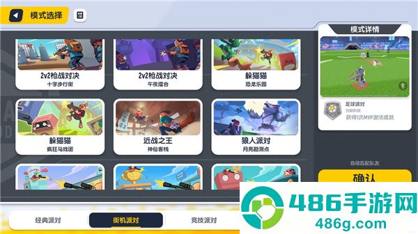 香肠派对体验服中文版下载