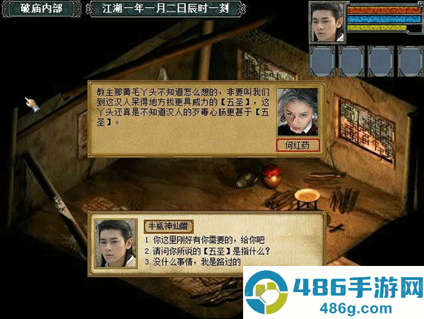 金庸群侠传3单机版最新版本(金3修改共存版)