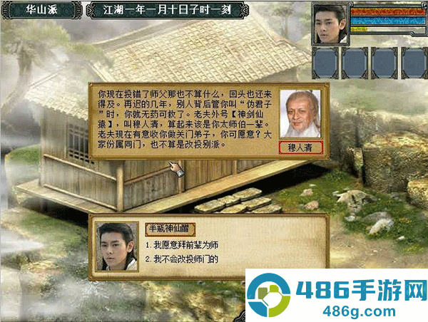金庸群侠传3单机版最新版本(金3修改共存版)
