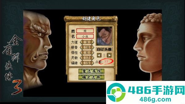 金庸群侠传3单机版最新版本(金3修改共存版)