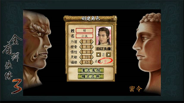 金庸群侠传3