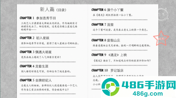 逆袭之星途闪耀旧版安装包下载(逆袭之星途璀璨)