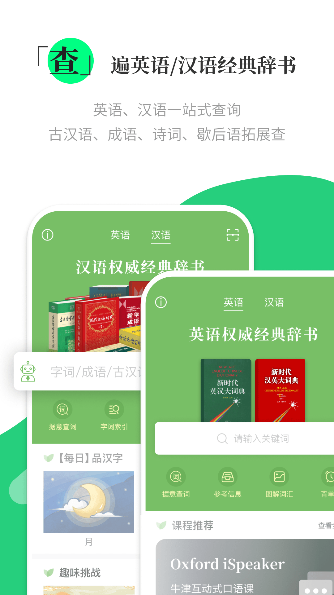 商务印书馆涵芬app