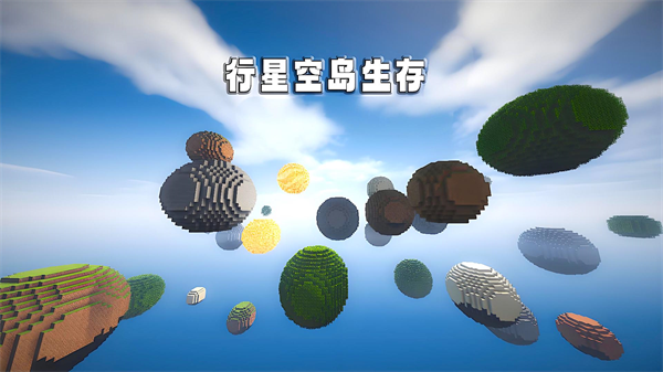 随机空岛生存2