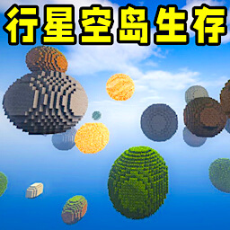随机空岛生存2游戏
