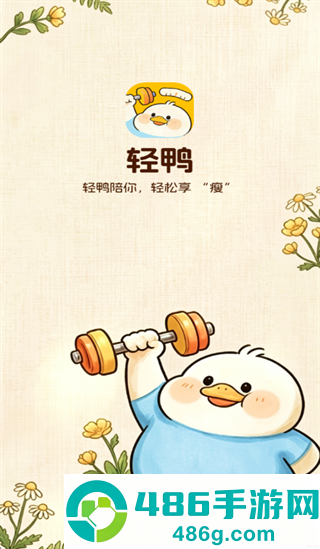 轻鸭app
