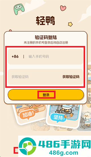 轻鸭app