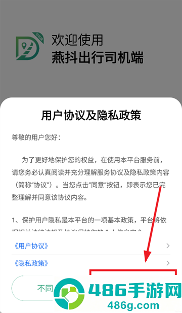 燕抖出行司机端app