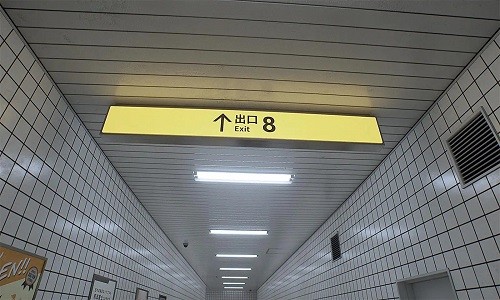8番出口移植版