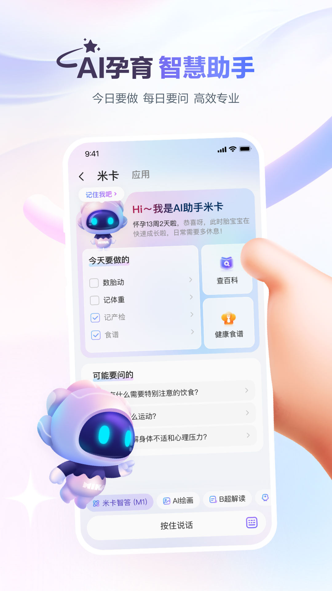 宝宝树孕育软件