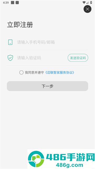 迈联智家最新版