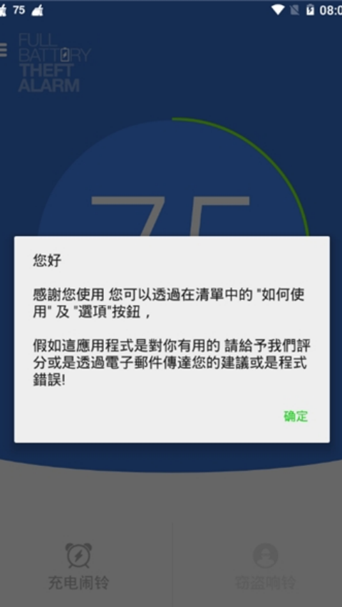 Full Battery & Theft Alarm