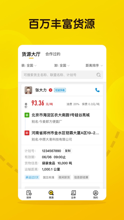 大易司机