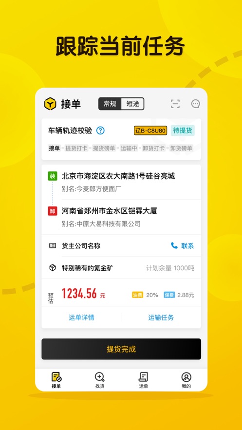 大易司机