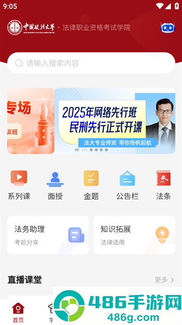 法大法考app