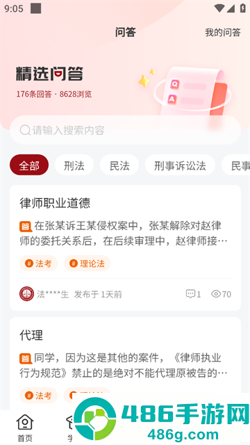 法大法考app