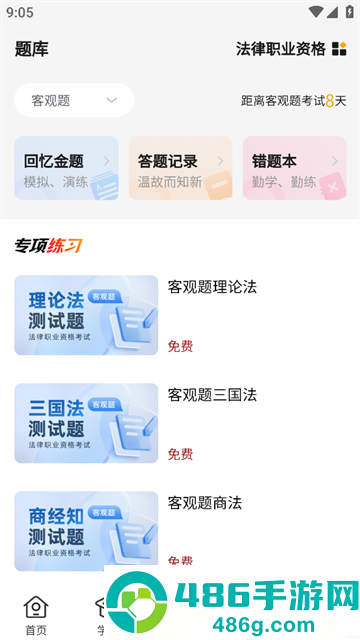 法大法考app
