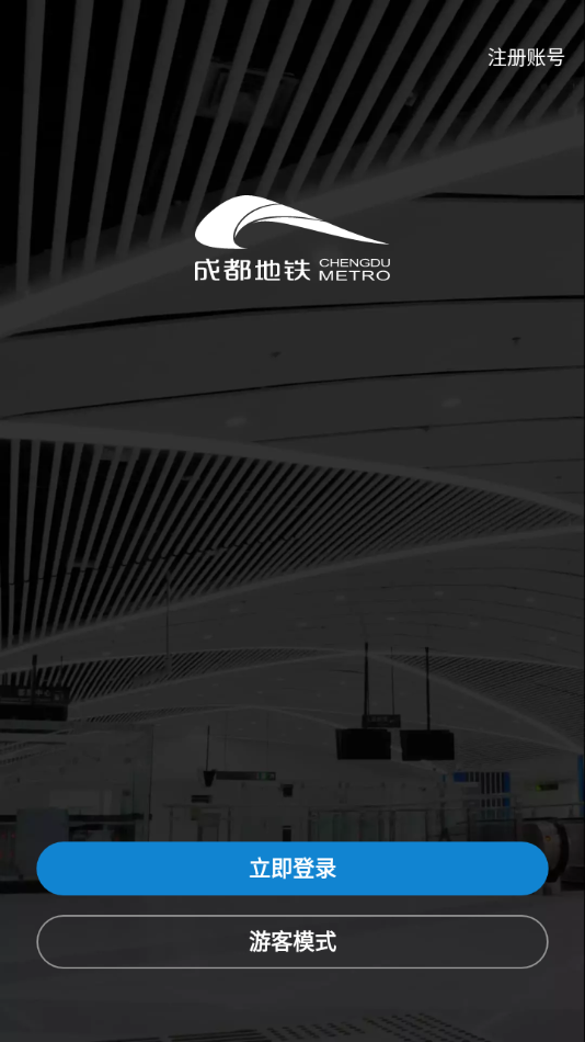 成都地铁