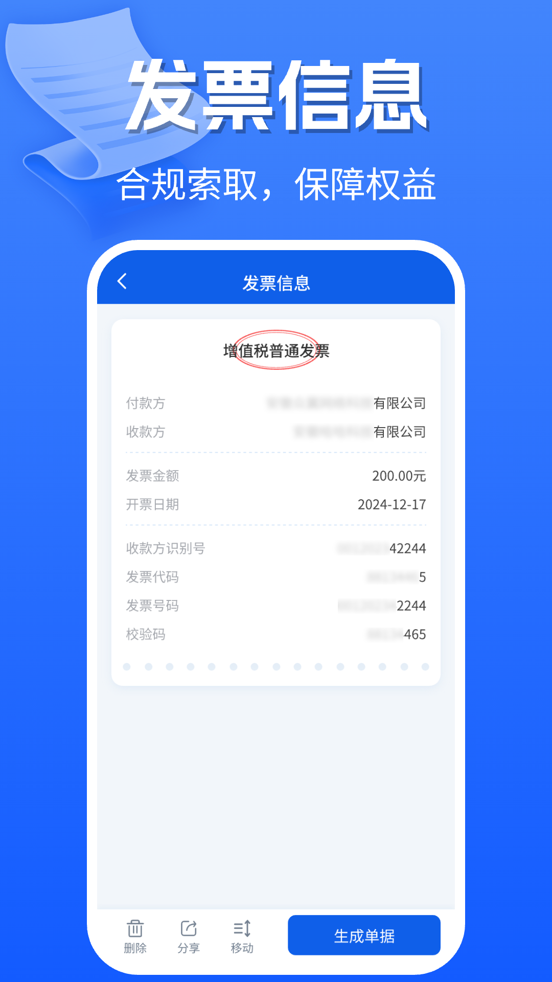 手机电子发票