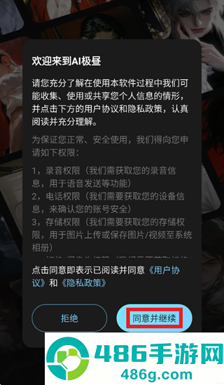 ai极昼官方免费下载